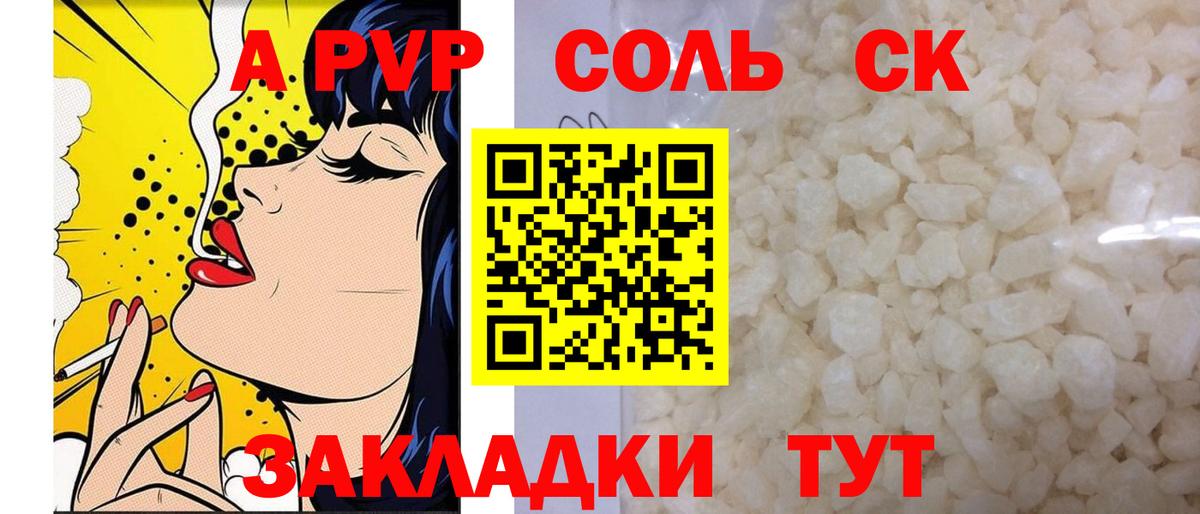 A PVP Соль  A-PVP VHQ  Вход с VPN  APVP VHQ  Alfa_PVP  Людиново 
