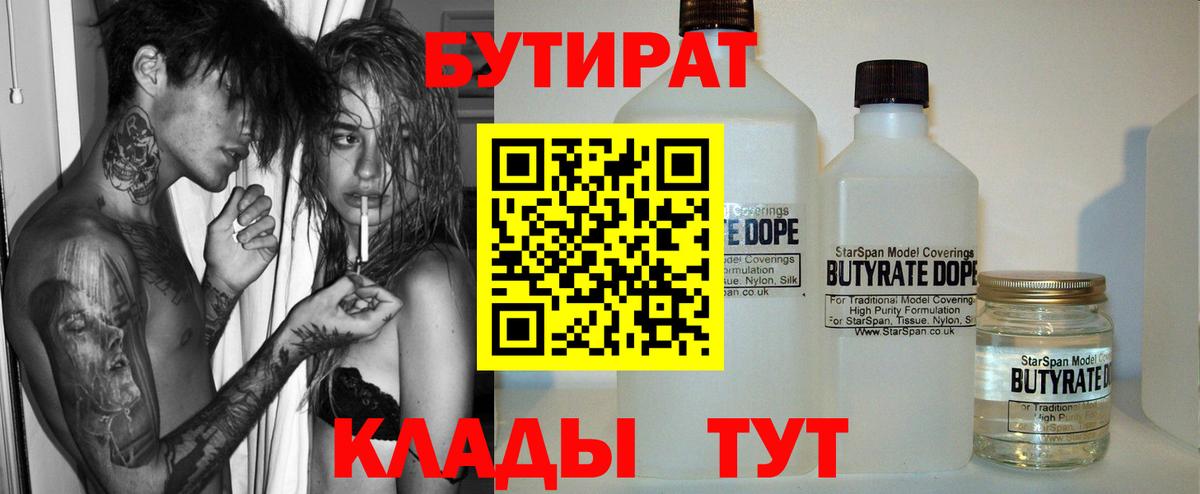 БУТИРАТ  Бутират BDO 33%  Вход с VPN  Людиново 