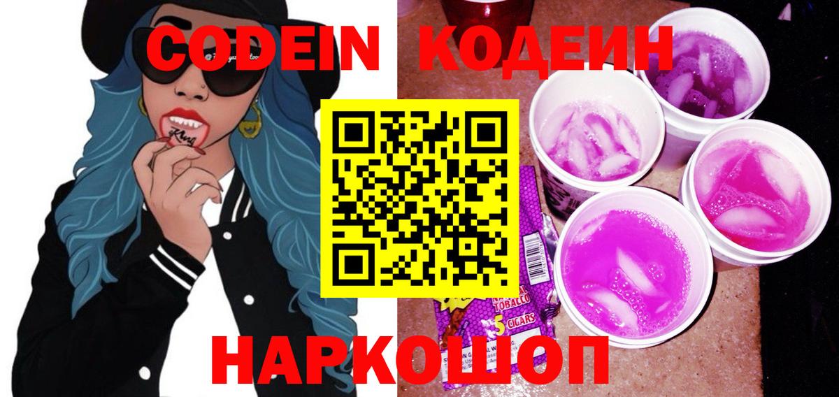 Людиново  Кодеиновый сироп Lean напиток Lean (лин)  Вход с VPN  Codein напиток Lean (лин) 