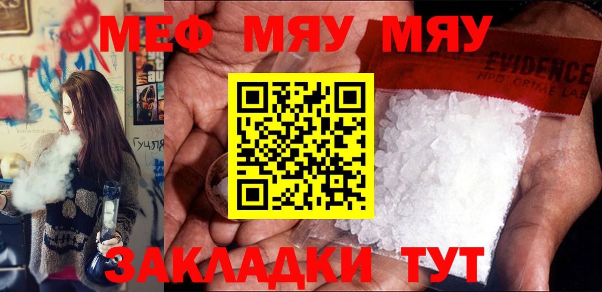 МЯУ-МЯУ мяу мяу  Мефедрон  Мефедрон кристаллы  Людиново  Вход с VPN 