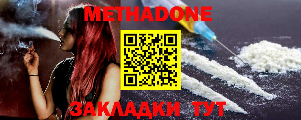 Метадон methadone Людиново