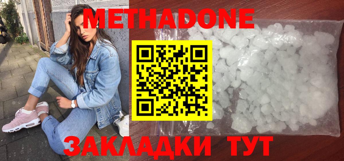 Метадон methadone  Вход с VPN  Метадон мёд  Людиново 